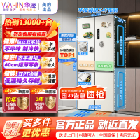 华凌美的出品神机547全自动制冰双系统双循环60cm超薄零嵌十字对开门四门冰箱一级能效HR-547WUSIPZ奶酪小方