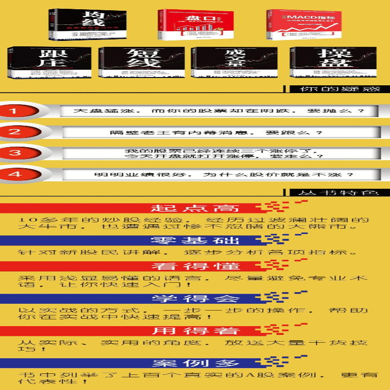 [M]成交量:典型股票分析全程图解-9787302437253