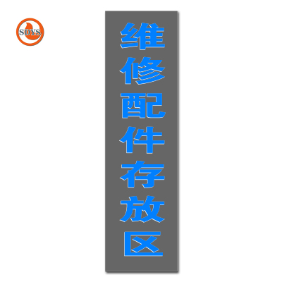 SDYS 标示牌 500*1800mm 块