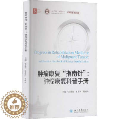 [醉染正版]正版 肿瘤康复