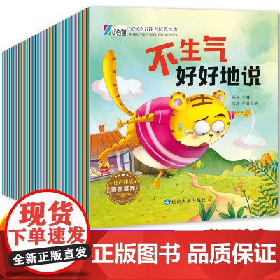30册老师幼儿早教书籍情商性格塑造 情绪管理儿童绘本3一6三四岁4-5岁小班中班幼儿园大班阅读亲子睡前故事书读物带拼音注