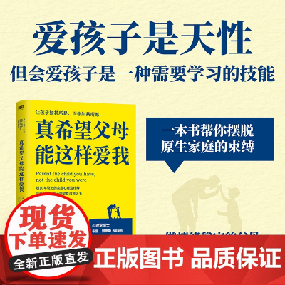 [正版书籍]真希望我父母读过这本书 樊登菲 利帕佩里著 企鹅兰登2019年重磅作品 心理治疗师的儿童心理学著作 正版