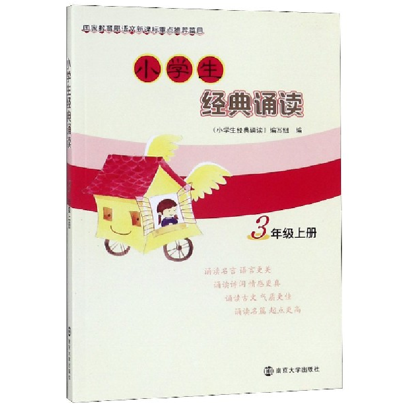 音像小学生经典诵读(3上)编者:小学生经典诵读编写组