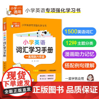 小学生英语单词汇总表 积累大全三到六年级小学生通用英语词汇 内容丰富 学练结合 轻松记单词 帮助孩子学习英语 正版书籍
