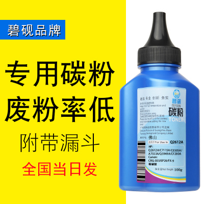 碧砚惠普 Q2612A HP 12A 碳粉 1020 1010 1319F 1018 M1005 M1005打印机墨粉