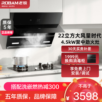 老板(ROBAM)油烟机烟灶套餐两件套侧吸式触控式挥手爆炒22立方抽油烟机+4.5kW灶具厨电套装27N0H+32B6X
