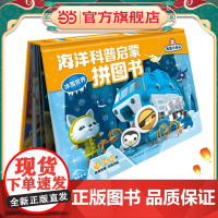 海底小纵队海洋科普启蒙拼图书:冰雪世界