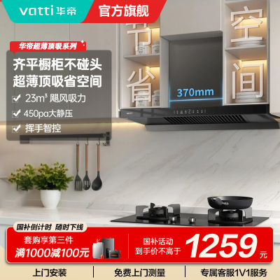 新品升级超薄平嵌抽油烟机i11129T 单烟机小尺寸齐平橱柜 23风量大吸力挥手感应 家用脱排抽油烟机