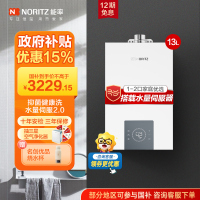 能率(NORITZ)小云朵系列燃气热水器 GQ-13EP3AFEX(天然气)高端恒温 抑菌健康 水量伺服器 低水压启动