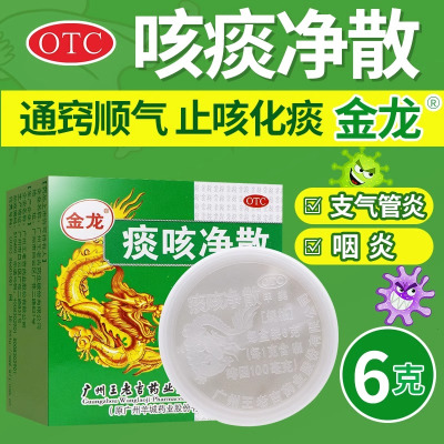 [1盒装]王老吉金龙痰咳净散6g*1瓶/盒 通窍顺气止咳化痰官方旗舰店