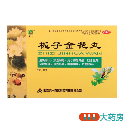 秦昆 栀子金花丸 9g*10袋口舌生疮牙龈肿痛咽喉肿痛大便秘结