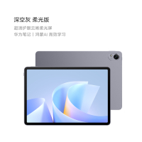 华为 MatePad 11.5 S 柔光版2025款鸿蒙5 12GB 256GB 深空灰