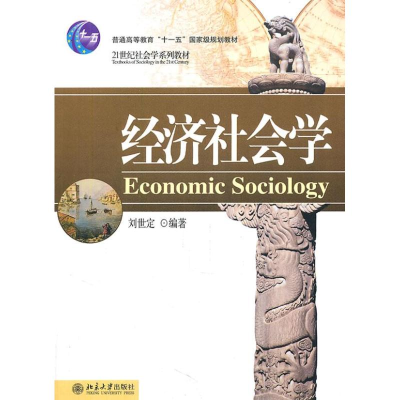 醉染图书经济社会学9787301162972