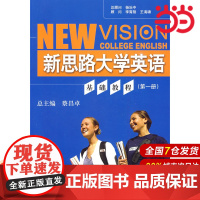 新思路大学英语基础教程 第一册(附赠光盘).马占祥 主编9787300110684中国人民大学出版社