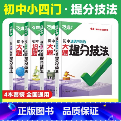 75折❤️[道历生地]99%家长选择 初中通用 [正版]解题方法数理化小四门基础知识母题解题思维方法大全七八九年级数学物