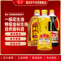 鲁花5S压榨一级花生油1L鲁花特级金标生抽酱油1L鲁花料酒1L厨房调料调味品组合装