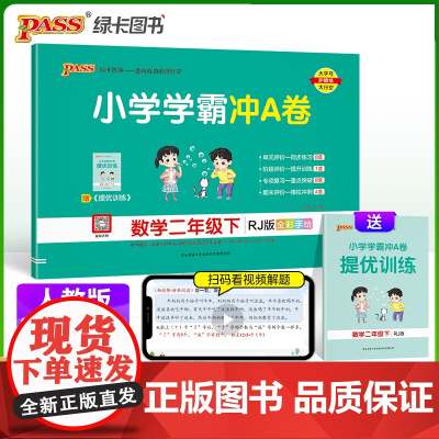 2024春 小学学霸冲A卷语文二年级下册人教版 RJ期末测试同步期中期末冲刺100分考试真题模拟卷总复习