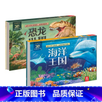 恐龙世界+海洋王国3D立体发声书全2册 [正版]3D立体发声书恐龙世界3-4-5-6岁儿童恐龙立体书有声翻翻书海洋王国有