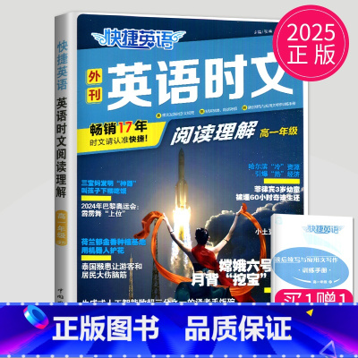 快捷英语时文阅读 高一 NO.27 [正版]通用版点津英语天天练 英语时文阅读高一高二高三高中英语阅读理解完形填空语法填