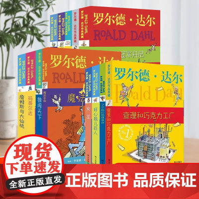 正版童书 查理和巧克力工厂 罗尔德·达尔的书作品典藏 了不起的狐狸爸爸 女巫全套13册系列彩图拼音版 儿童文学小学生课外