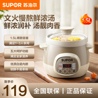 苏泊尔(SUPOR)电炖锅1.5L容量多功能电炖盅煲汤锅炖汤锅煮粥锅燕窝炖盅微电脑控制双层防烫自动保温DG15YC818