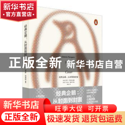 正版 经典企鹅:从封面到封面:cover to cover (美)保罗·巴克利编