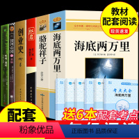 [配套人教版]七年级下册必读正版6册 [正版]骆驼祥子和海底两万里必读书原著老舍七年级下册的课外书名著初一7下语文书目初