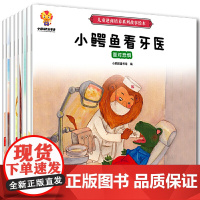 儿童逆商培养绘本全8册阅读3-6岁 幼儿园大班中班小班 图书4周岁连环画宝宝睡前故事书益智三岁书本孩子幼儿早教书籍启蒙