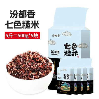 汾都香七色糙米东北500g*5袋真空代餐粥粗粮五谷杂粮健身低脂