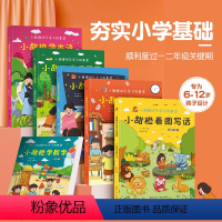 小甜橙快乐学习故事集[全6册] [正版]作文笑传 三四五六年级作文何捷老师作文书全套 作文大全小学通用上下册 课外阅读书