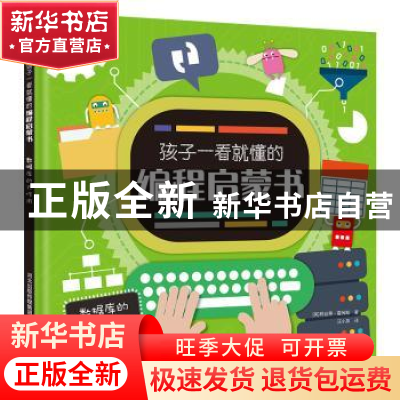 正版 孩子一看就懂的编程启蒙书:数据库的大作用