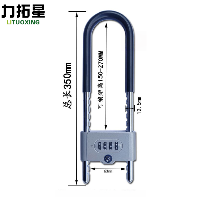 力拓星 U型防盗密码锁 35cm密码+钥匙 把