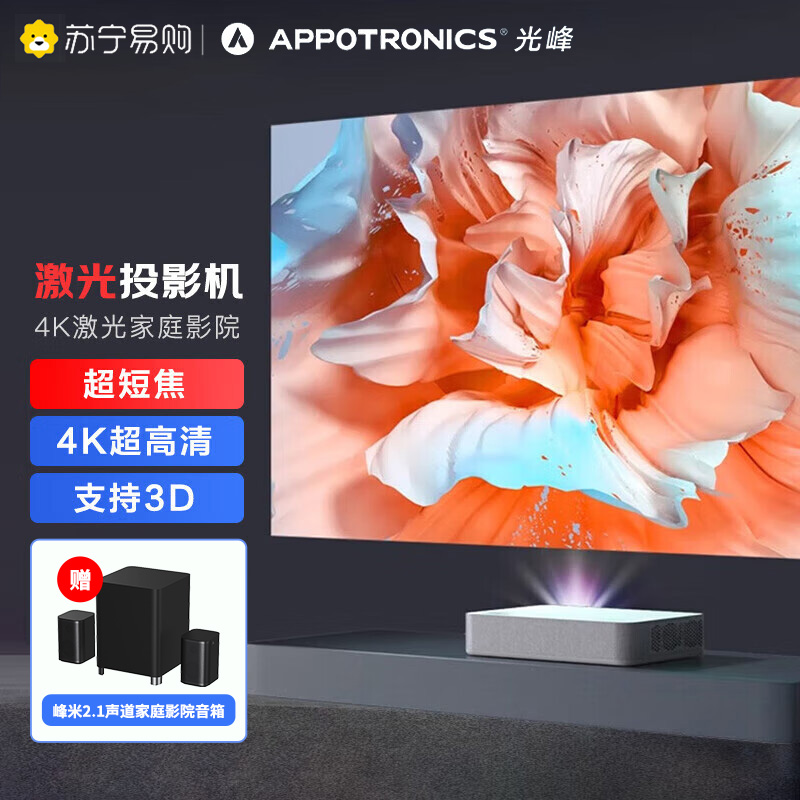 A500家用投影仪机 4K激光投影 超短焦3D 家庭影院 八点矫正