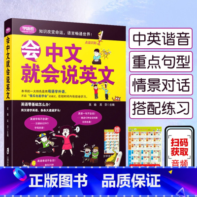 [正版]会中文就会说英文书籍的书三年级四五六英语口语日常对话零基础英语自学入门学英语的书商务会说中文就会说英语初高中小学
