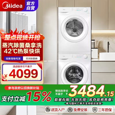美的(Midea)洗烘套装 10公斤滚筒洗衣机+热泵烘干机 毛屑过滤 MG100V11FPRO+MH100V11F