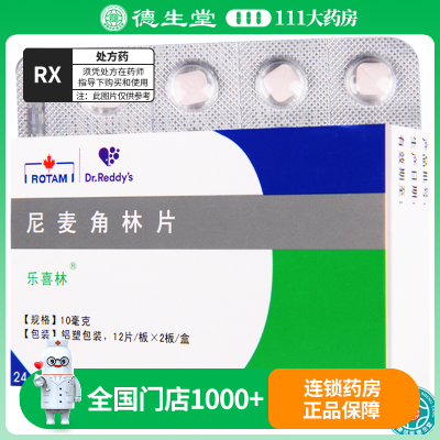 乐喜林 尼麦角林片 10mg*24片/盒