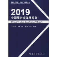 [M]2019中国旅游业发展报告-9787503264177