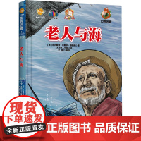 典藏世界名著绘本 老人与海