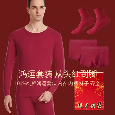 浪莎男士本命年保暖内衣男款纯棉酒红色秋衣秋裤蛇年秋冬结婚套装