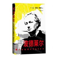 [N]波德莱尔-9787020182268