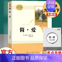 简爱 人民教育出版社 [正版]简爱和唐诗三百首人民教育出版社原著完整版人教版九年级上下册 文学书目初中学生语文必读名著初