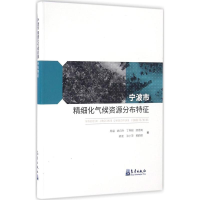 音像宁波市精细化气候资源分布特征周福 等 著