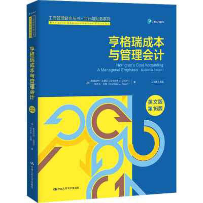 [M]亨格瑞成本与管理会计 英文版 第16版-9787300303949
