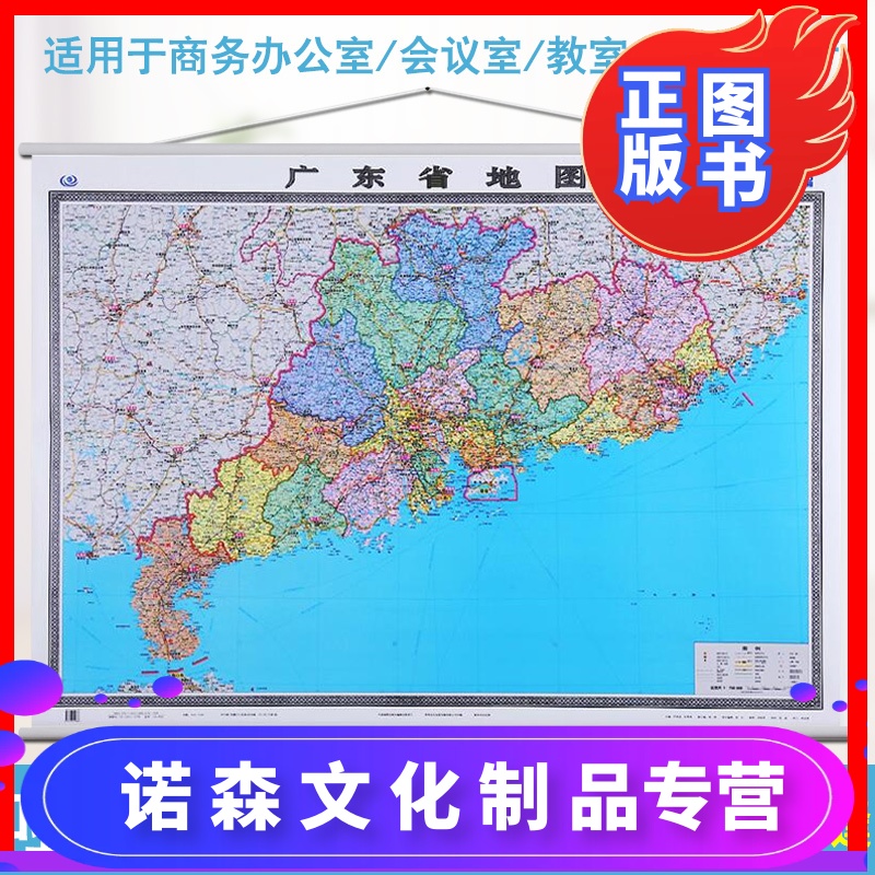 [诺森正版]2021广东省地图挂图 分省地图 高清彩印双面覆膜防水 精品