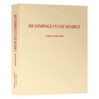 [N]习近平著作选读(第2卷)(壮文版)-9787105170029