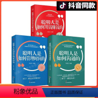 [正版] 全3册聪明人是如何用钱赚钱的富人的思维方法从零开始理财零基础知识投资理财成功励志书籍