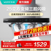 [变频款]华帝(Vatti)25m³大吸力顶吸触控式抽油烟机三腔创世S7三体自清洁CXW-200-i11207