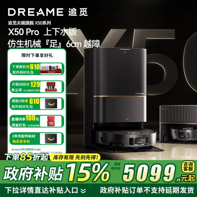 [政府补贴]追觅扫地机器人X50Pro 自动上下水版 洗拖扫拖一体自动清洗全自动基站自清洁热水洗拖布烘干0缠毛擦地洗地机