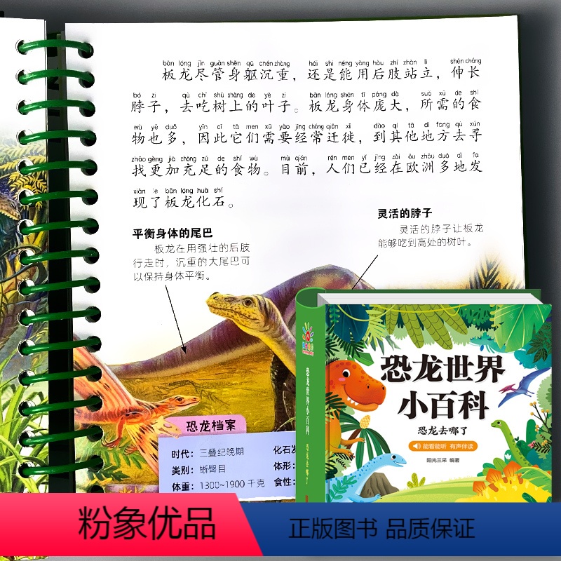 恐龙世界小百科 精装硬壳 扫码有声伴读 [正版]恐龙小百科少儿百科全书儿童注音版送给孩子的科普知识认知绘本育儿书籍幼儿园