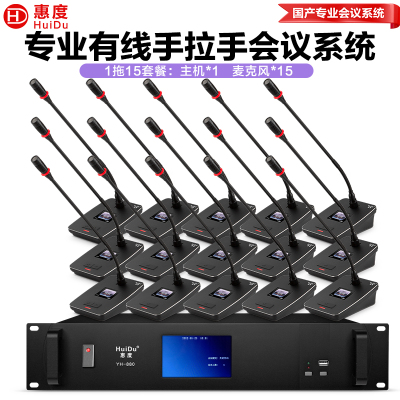惠度(HuiDu)YH-880S有线手拉手会议麦克风工程系统大小型多功能桌面台式电容鹅颈话筒一拖十五